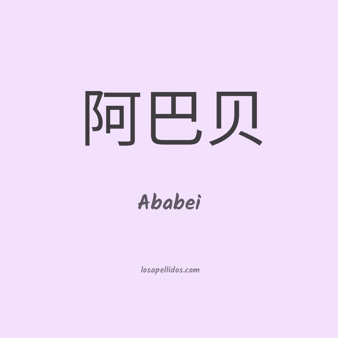 Ababei en chino