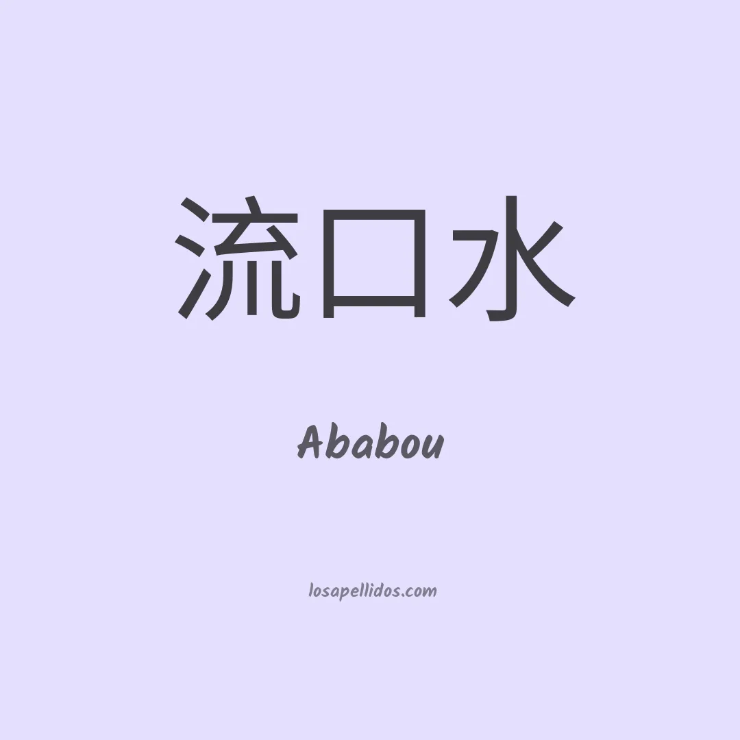 Ababou en chino