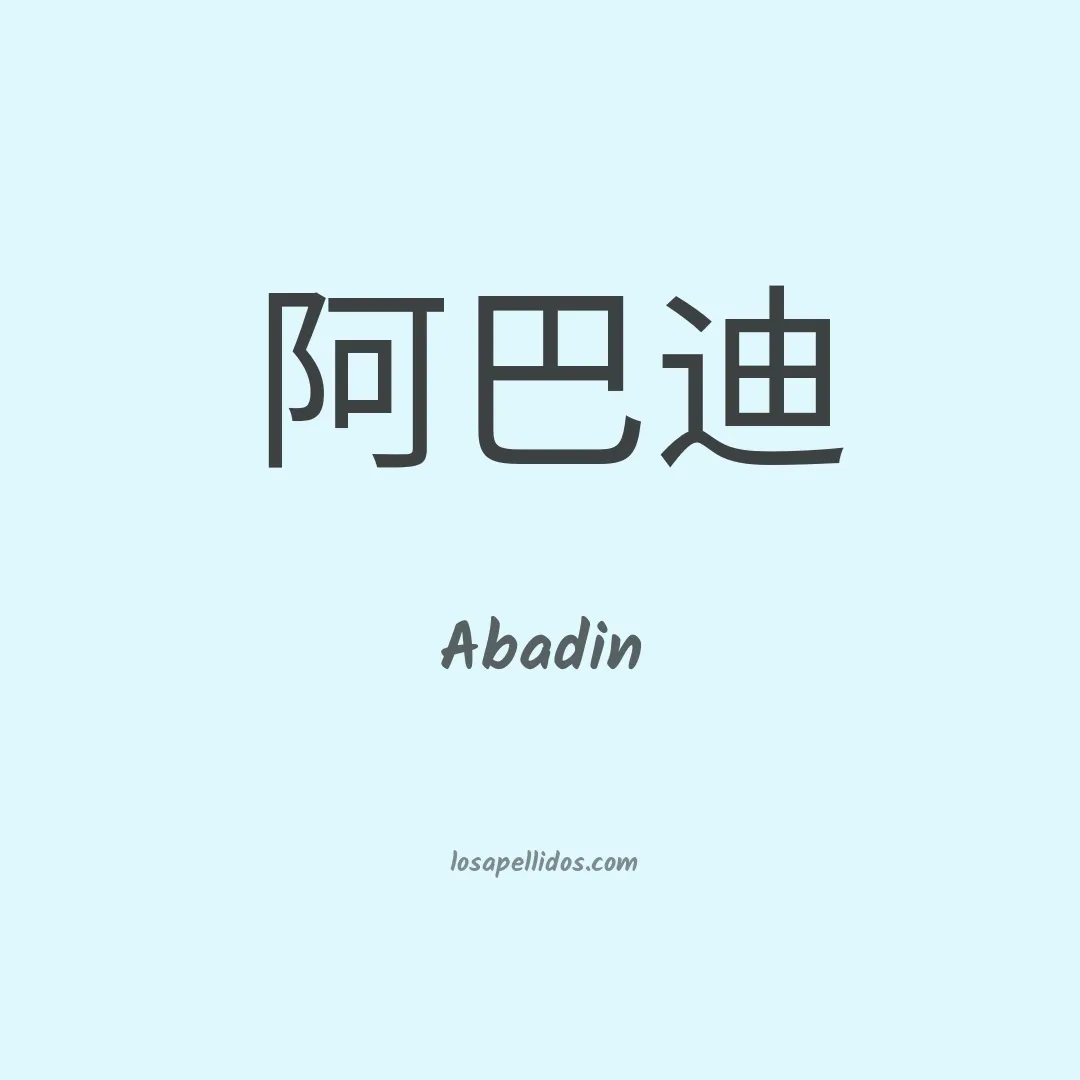 Abadin en chino