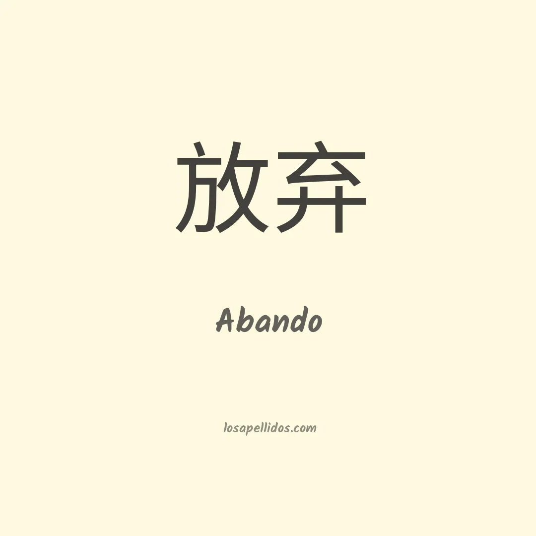 Abando en chino
