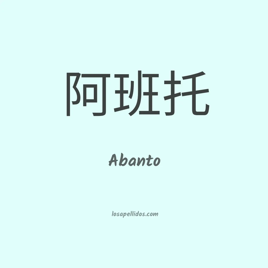 Abanto en chino