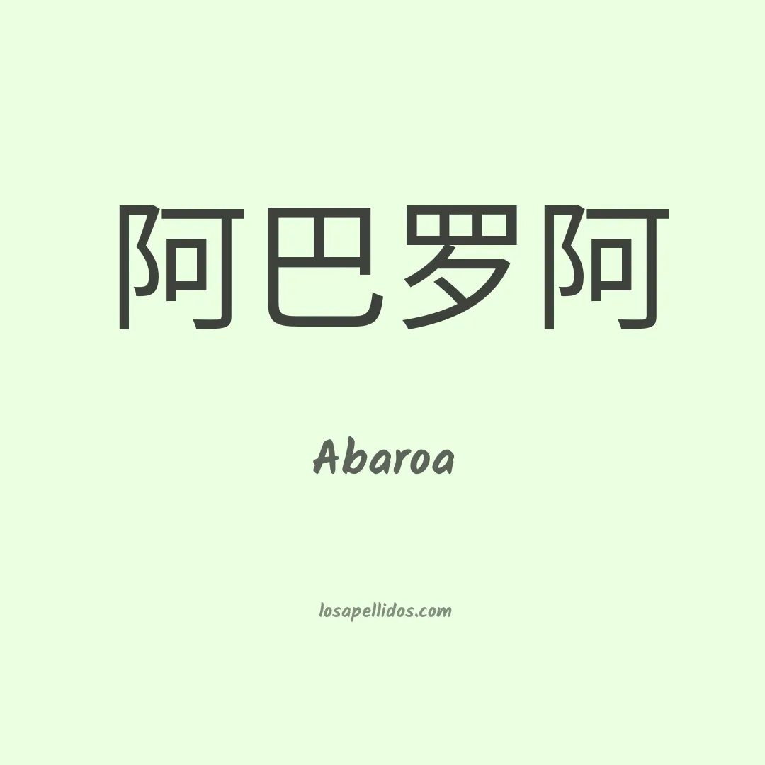 Abaroa en chino