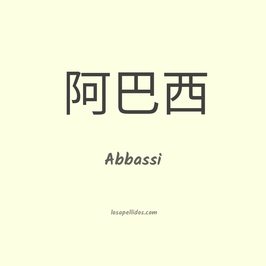 Abbassi en chino