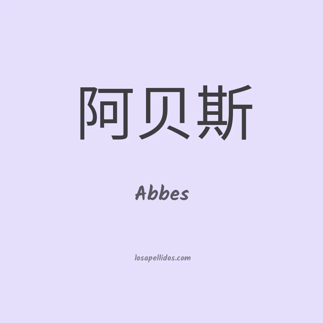 Abbes en chino