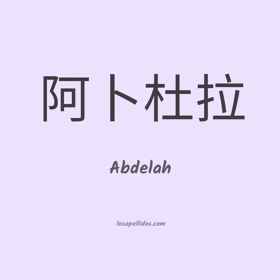Abdelah en chino