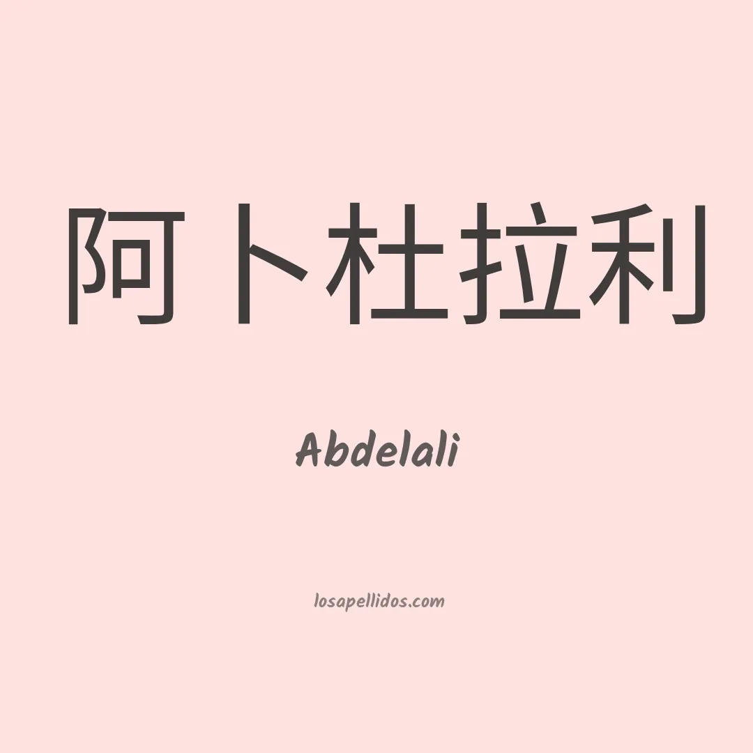Abdelali en chino