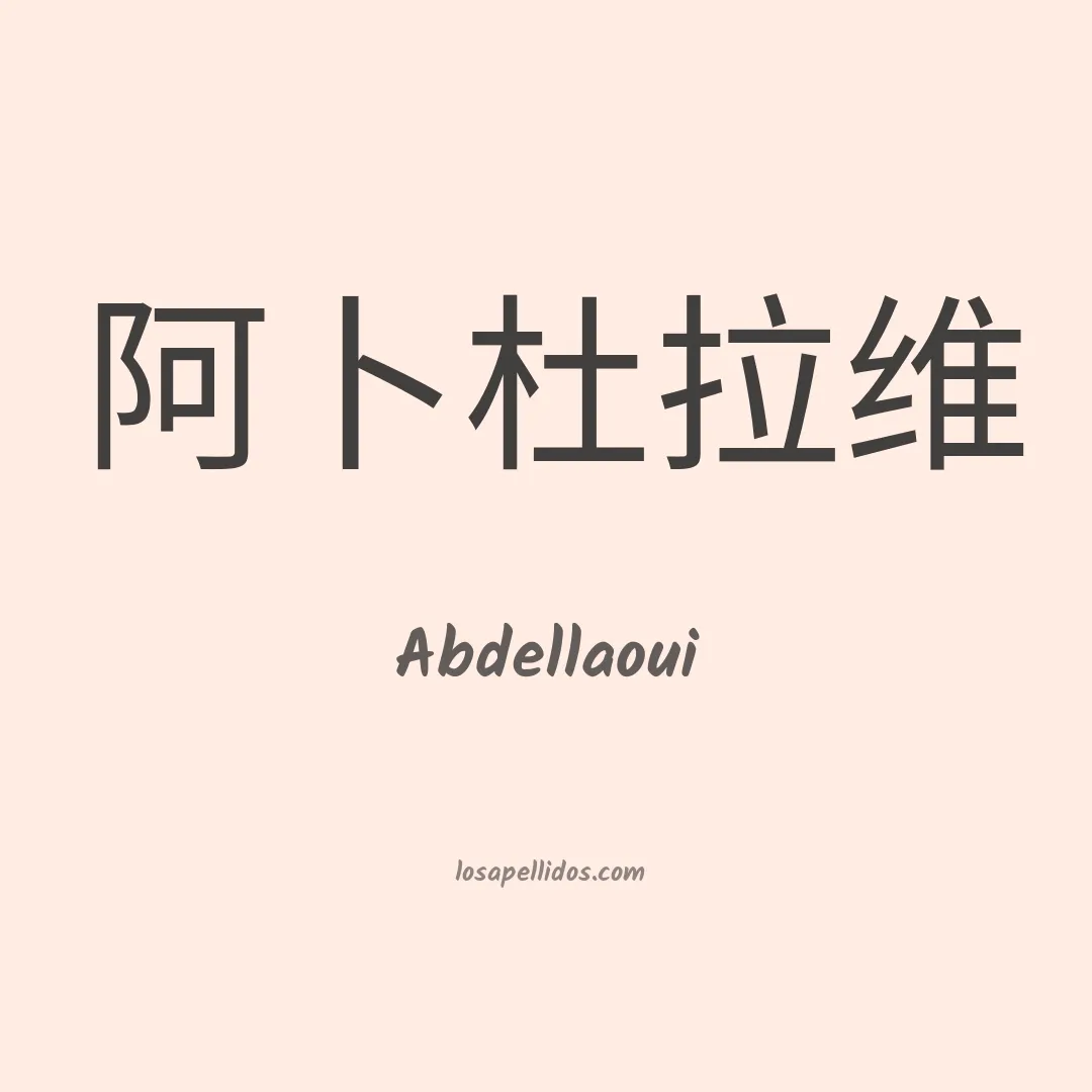 Abdellaoui en chino