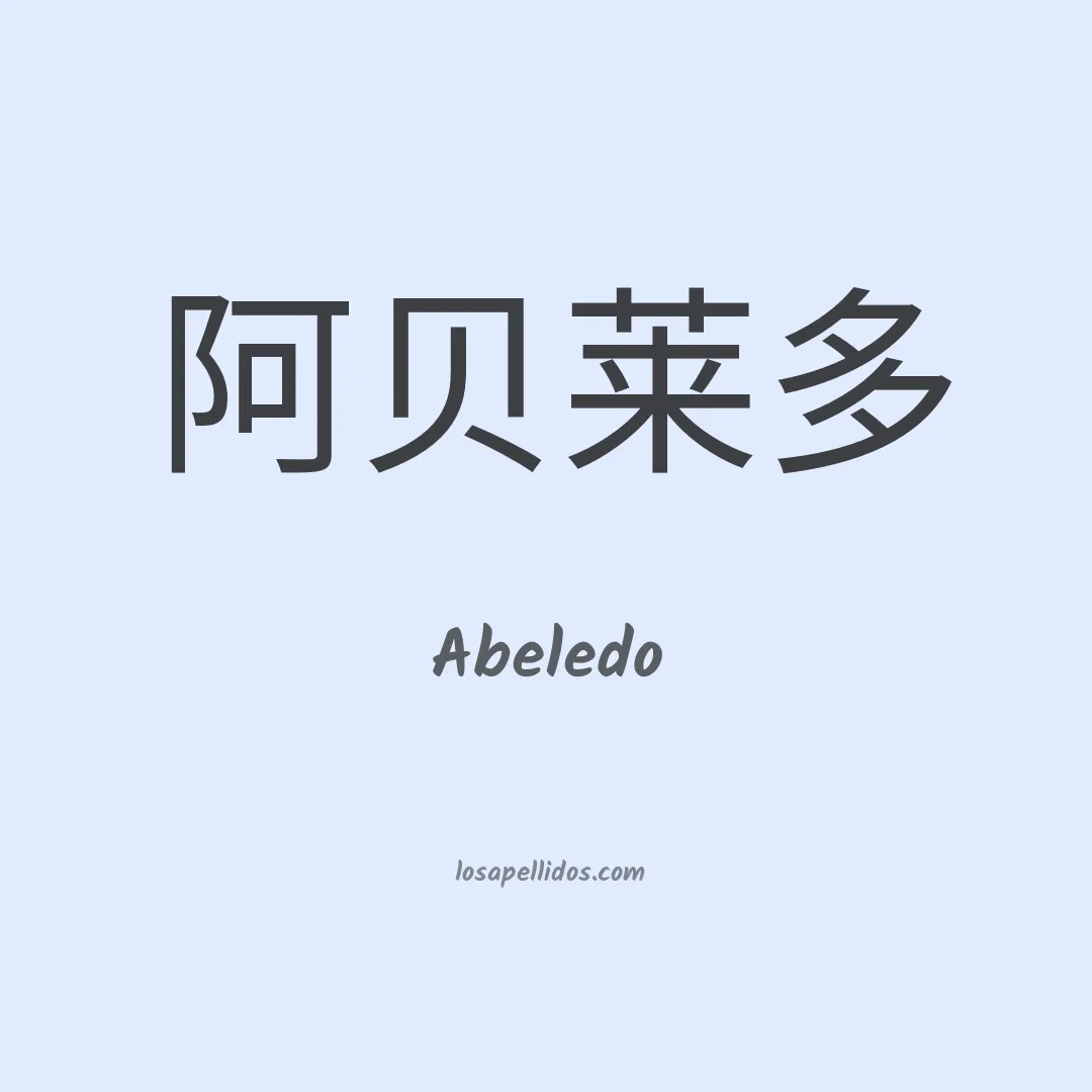 Abeledo en chino