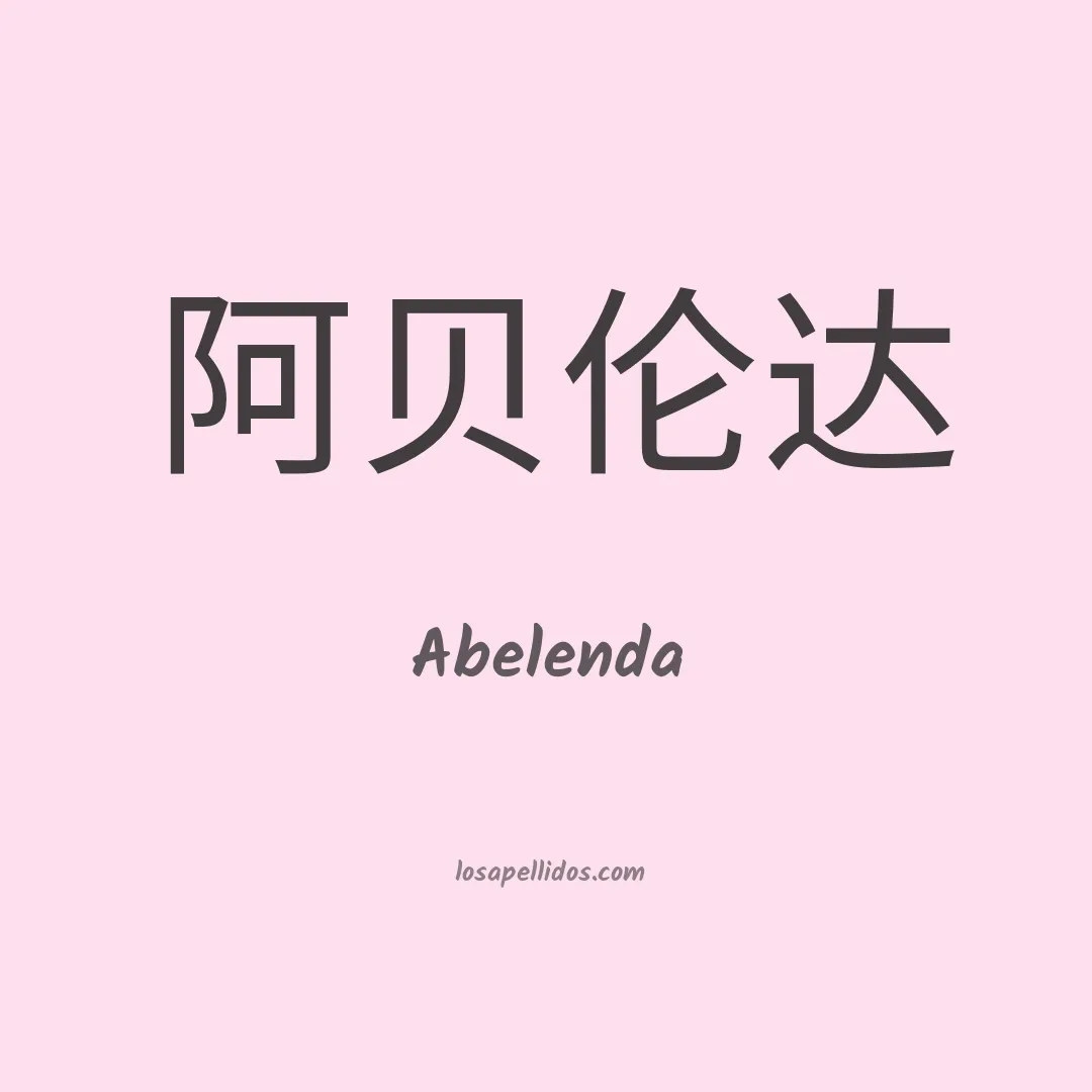 Abelenda en chino