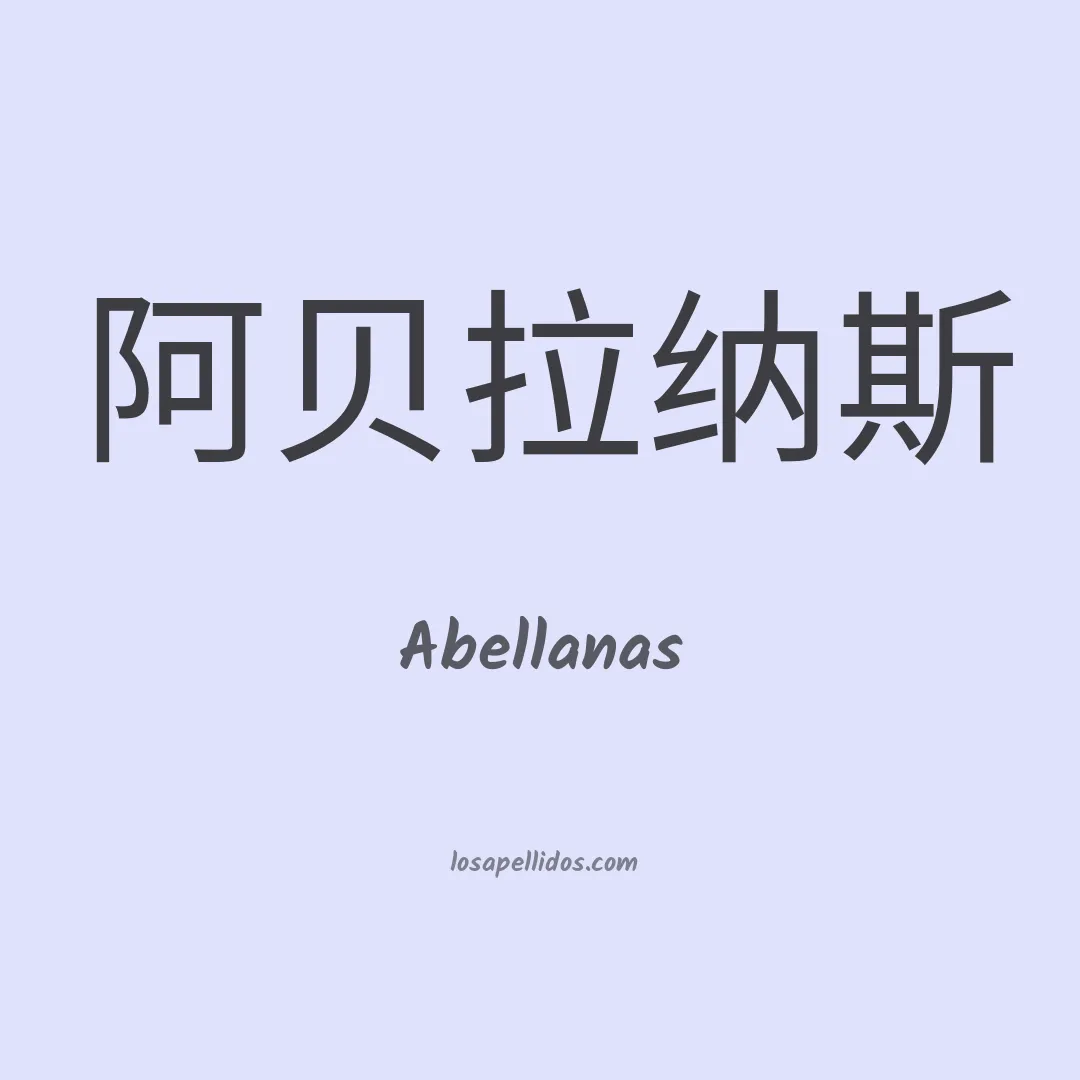 Abellanas en chino