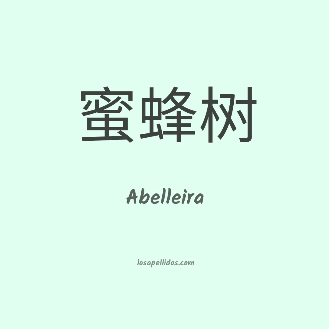 Abelleira en chino