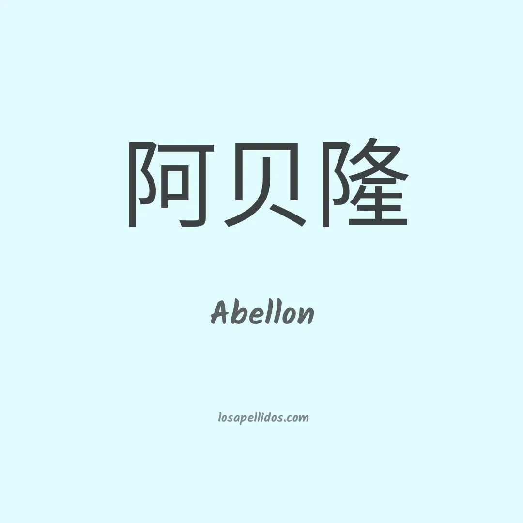 Abellon en chino