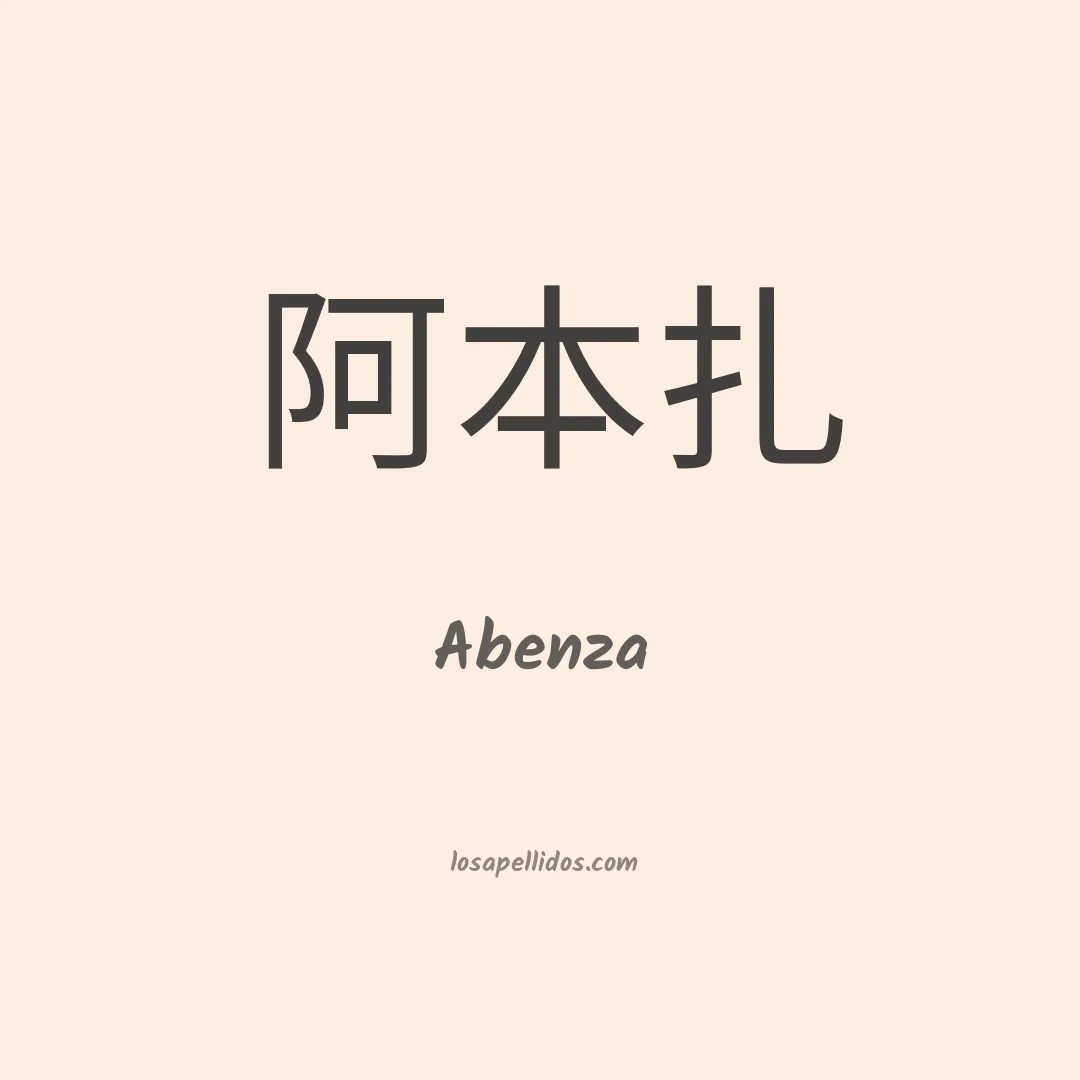 Abenza en chino