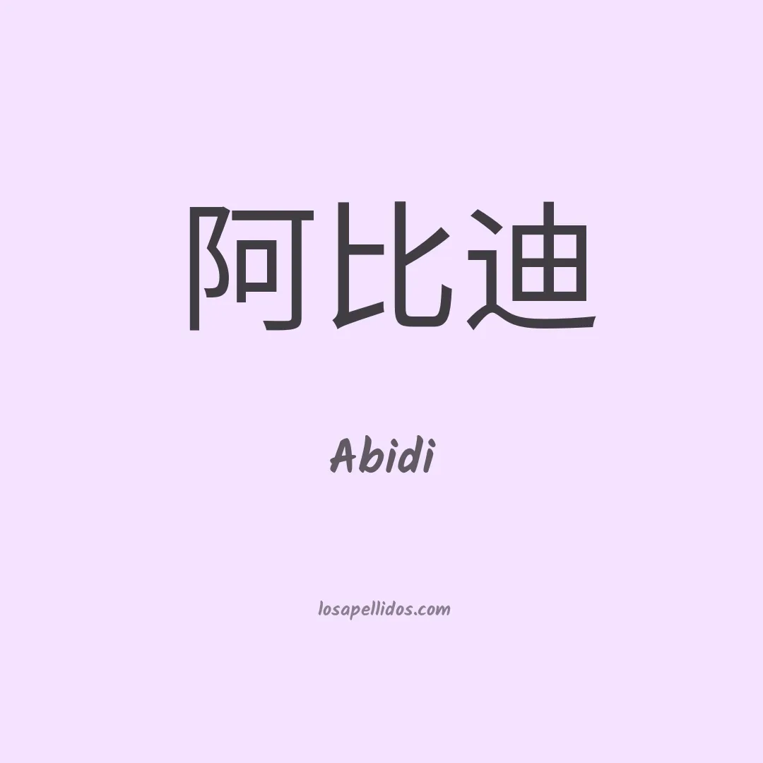 Abidi en chino