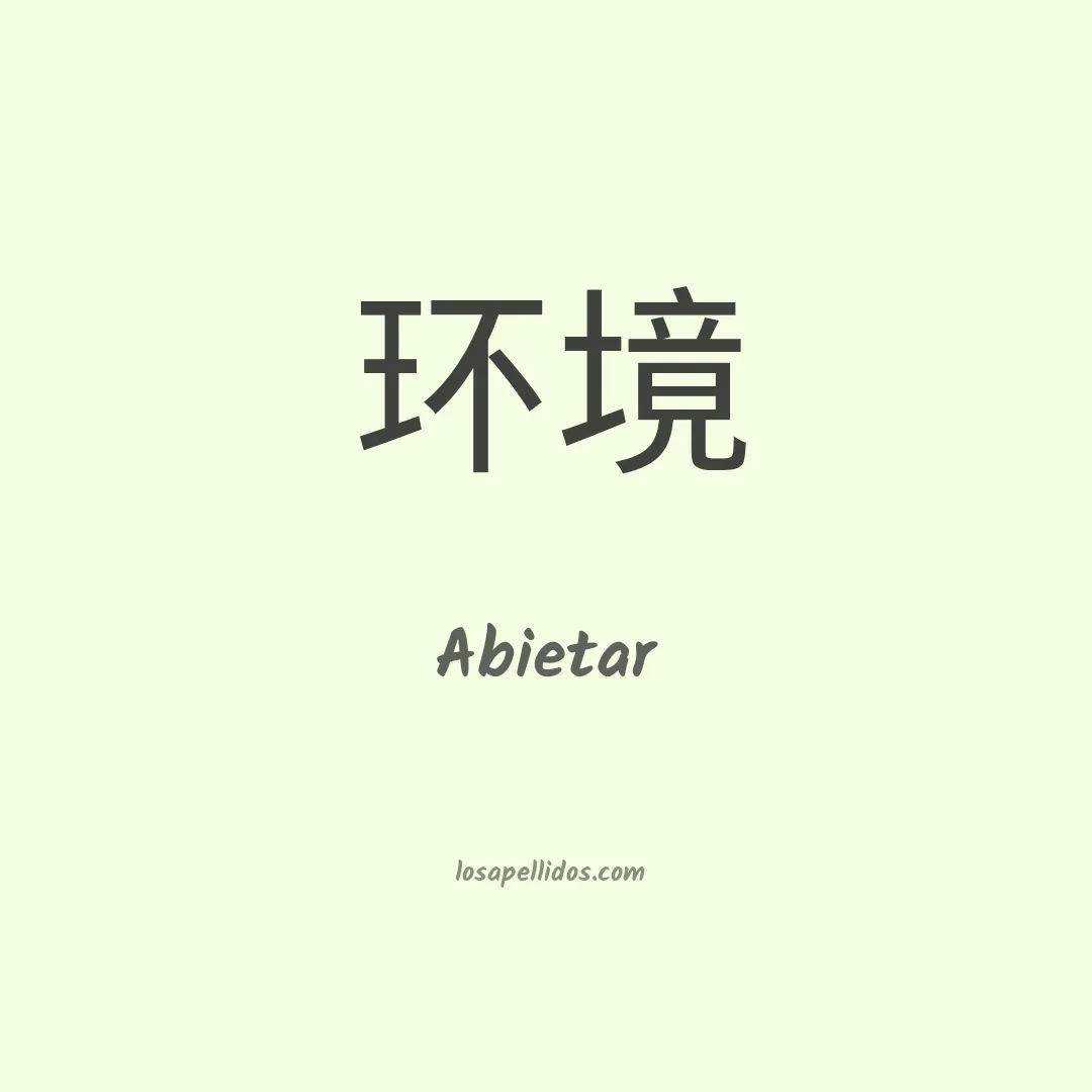 Abietar en chino