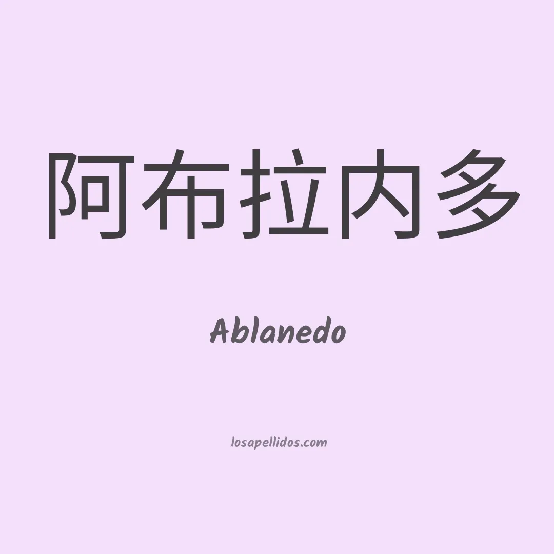 Ablanedo en chino