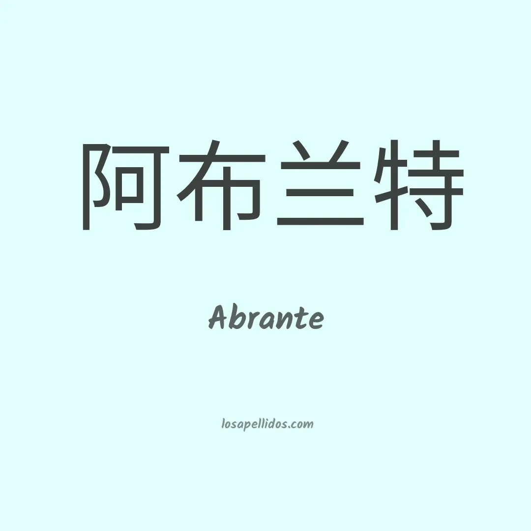 Abrante en chino