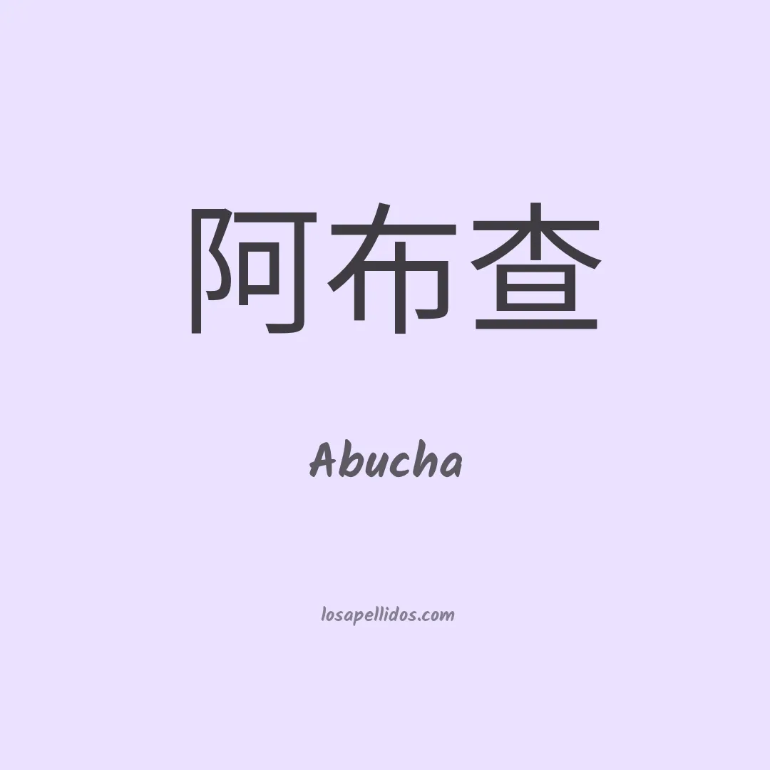 Abucha en chino