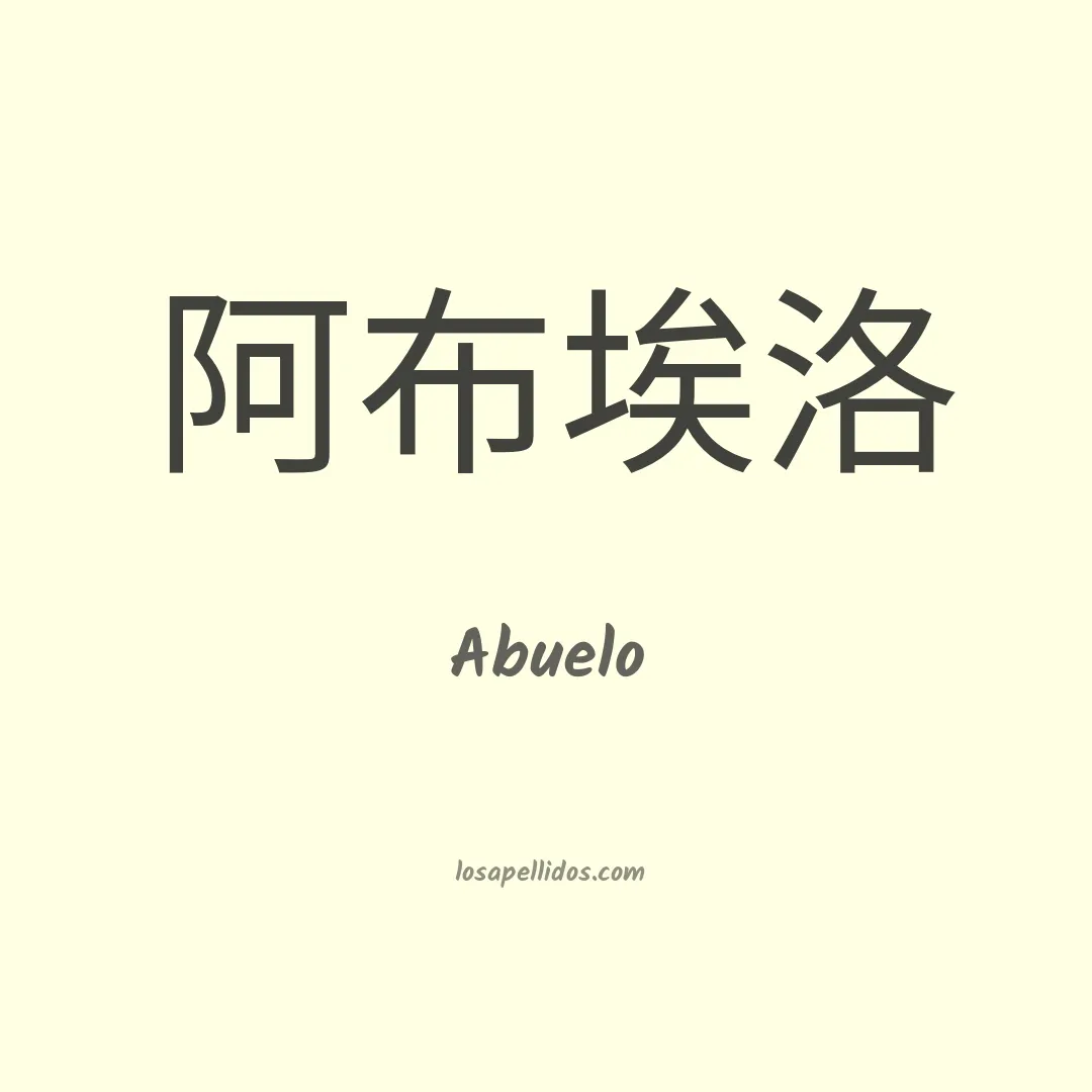 Abuelo en chino