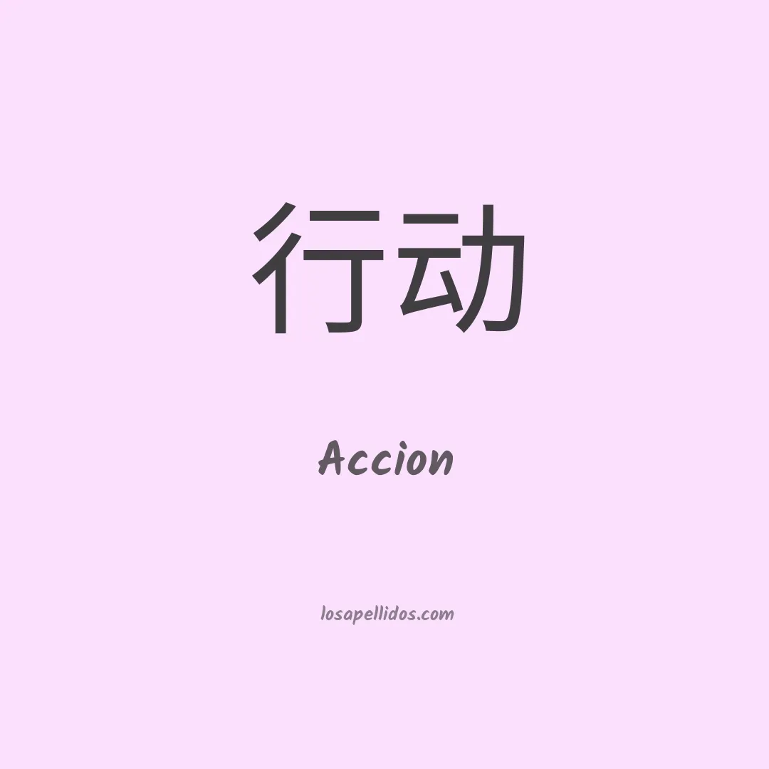 Accion en chino