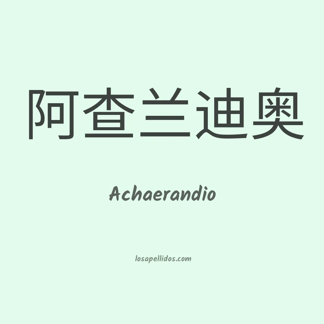 Achaerandio en chino