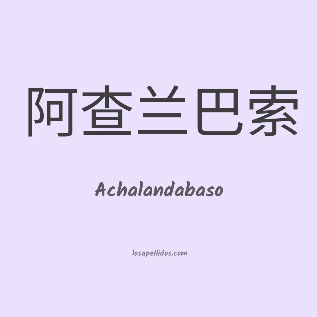 Achalandabaso en chino