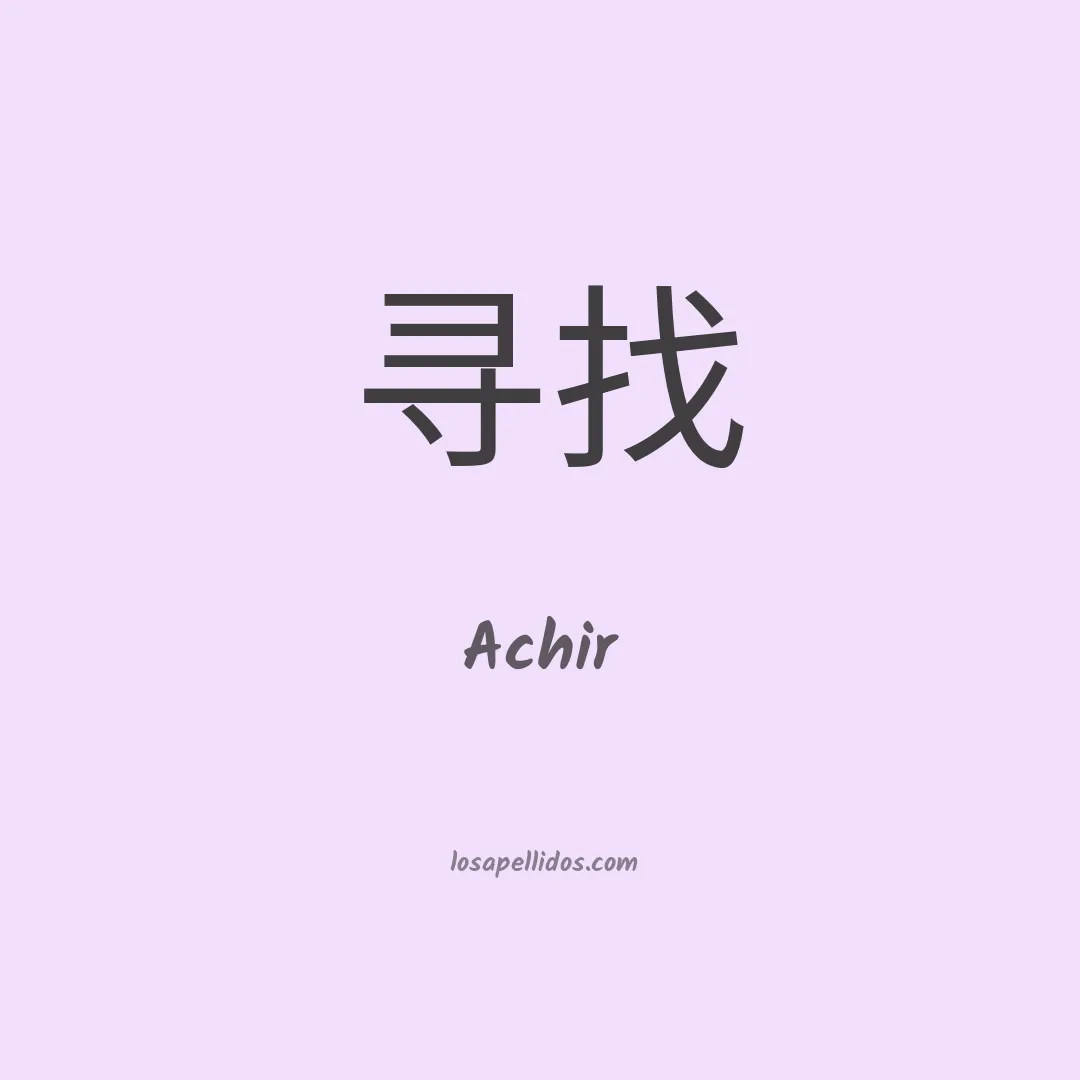 Achir en chino