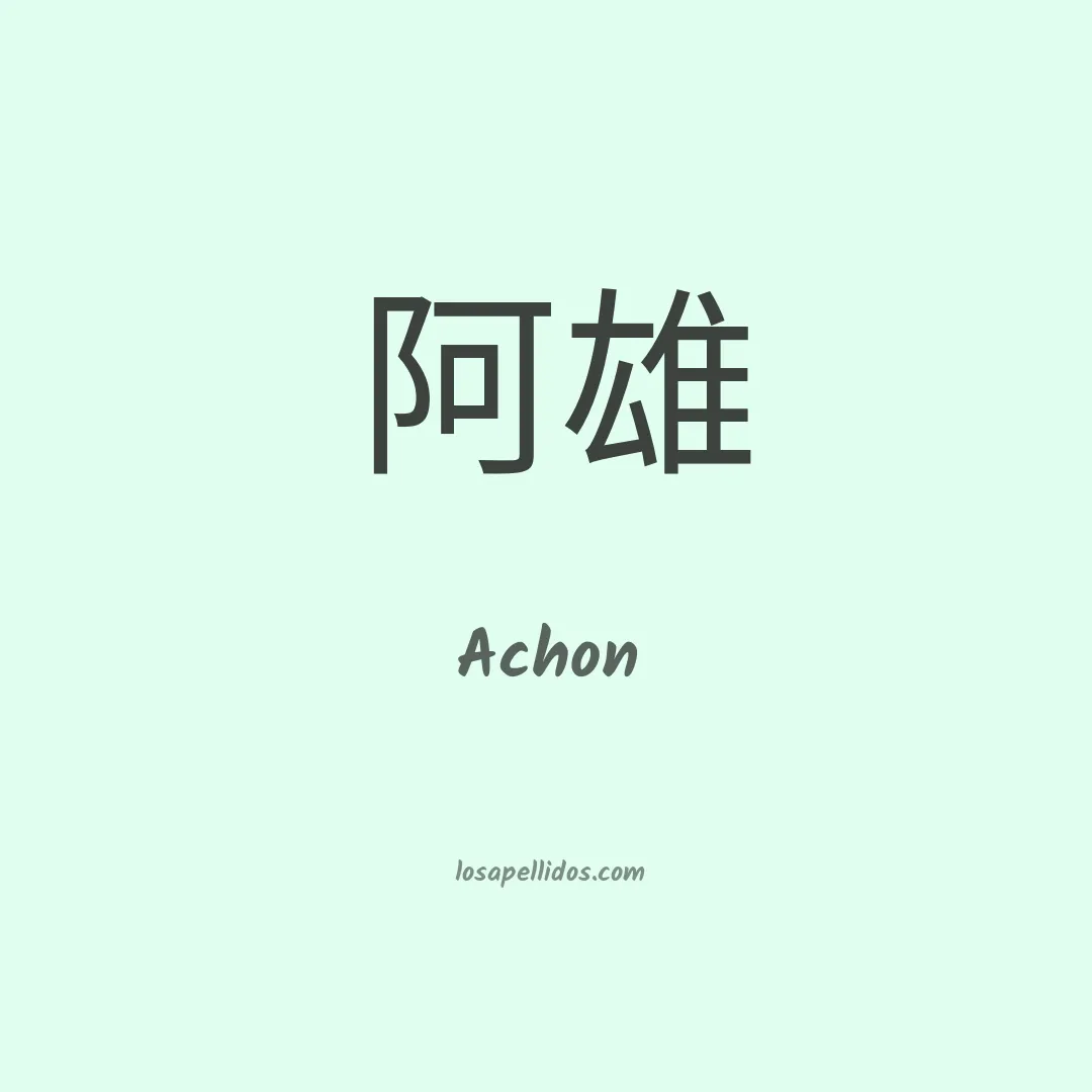 Achon en chino
