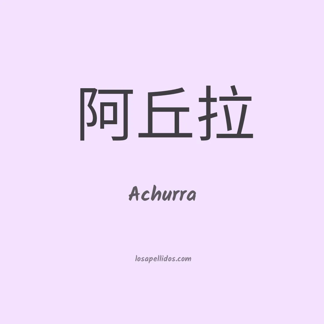 Achurra en chino