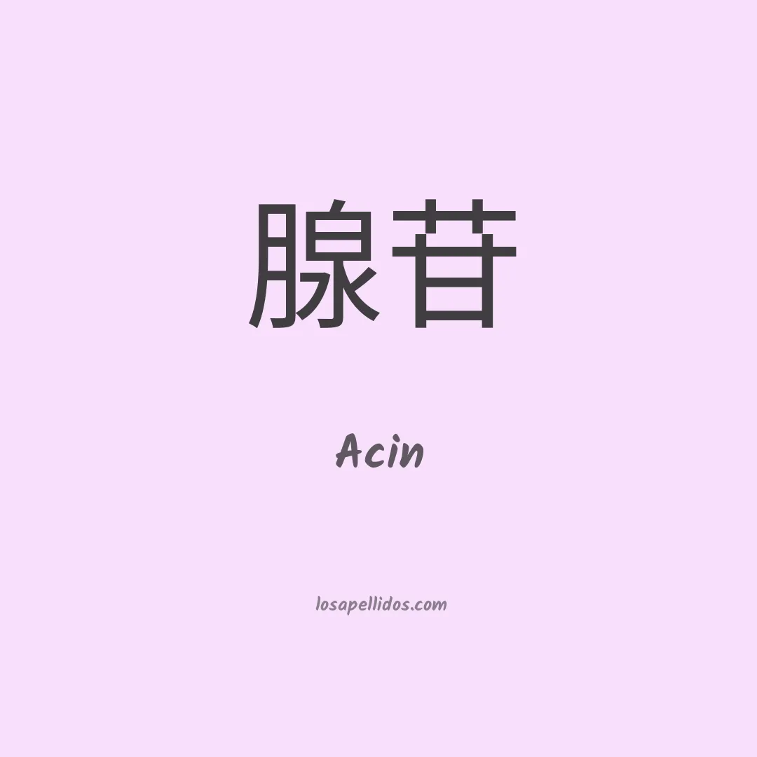Acin en chino