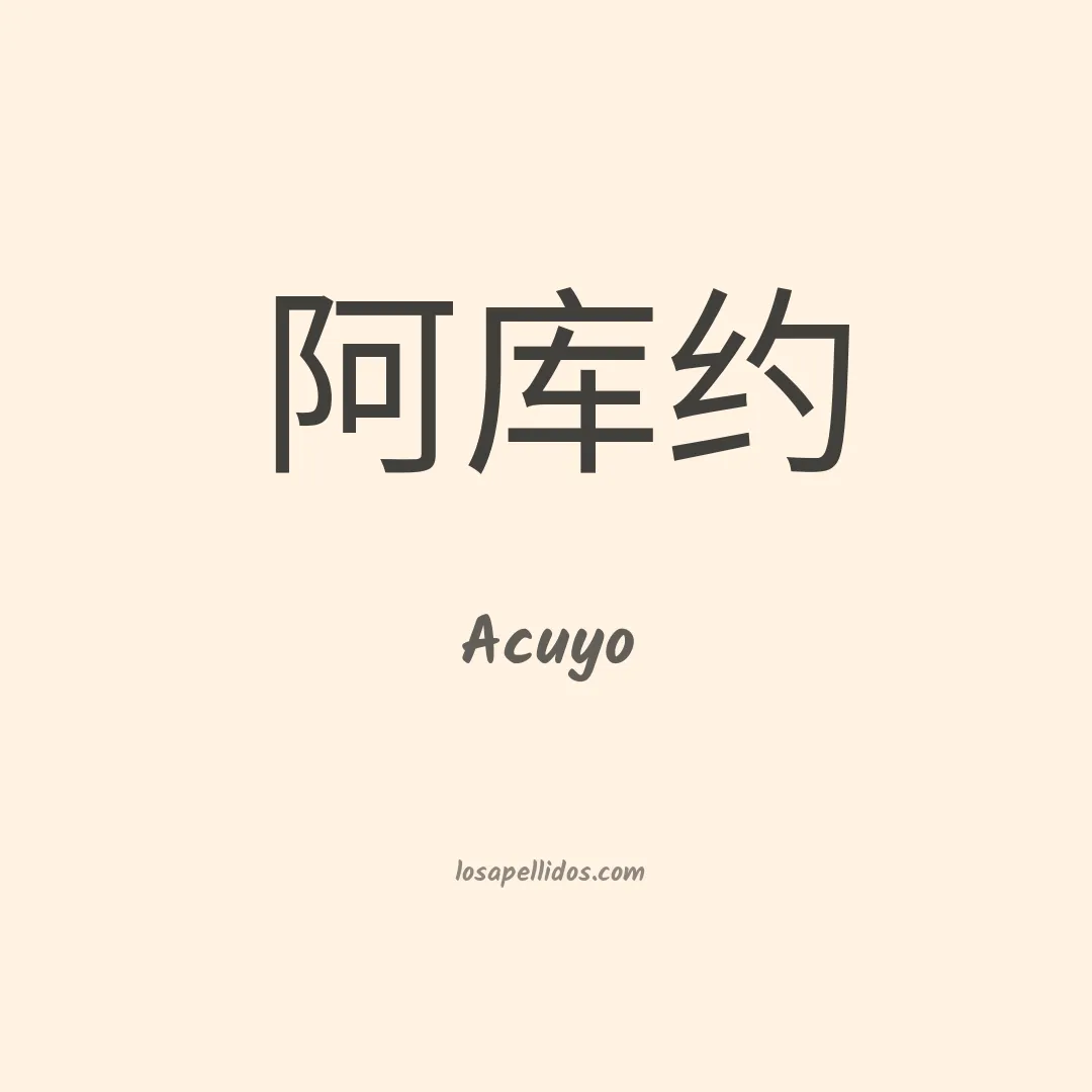 Acuyo en chino
