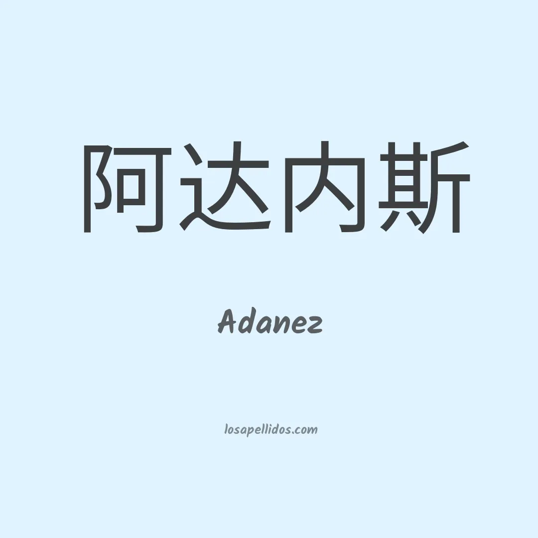 Adanez en chino