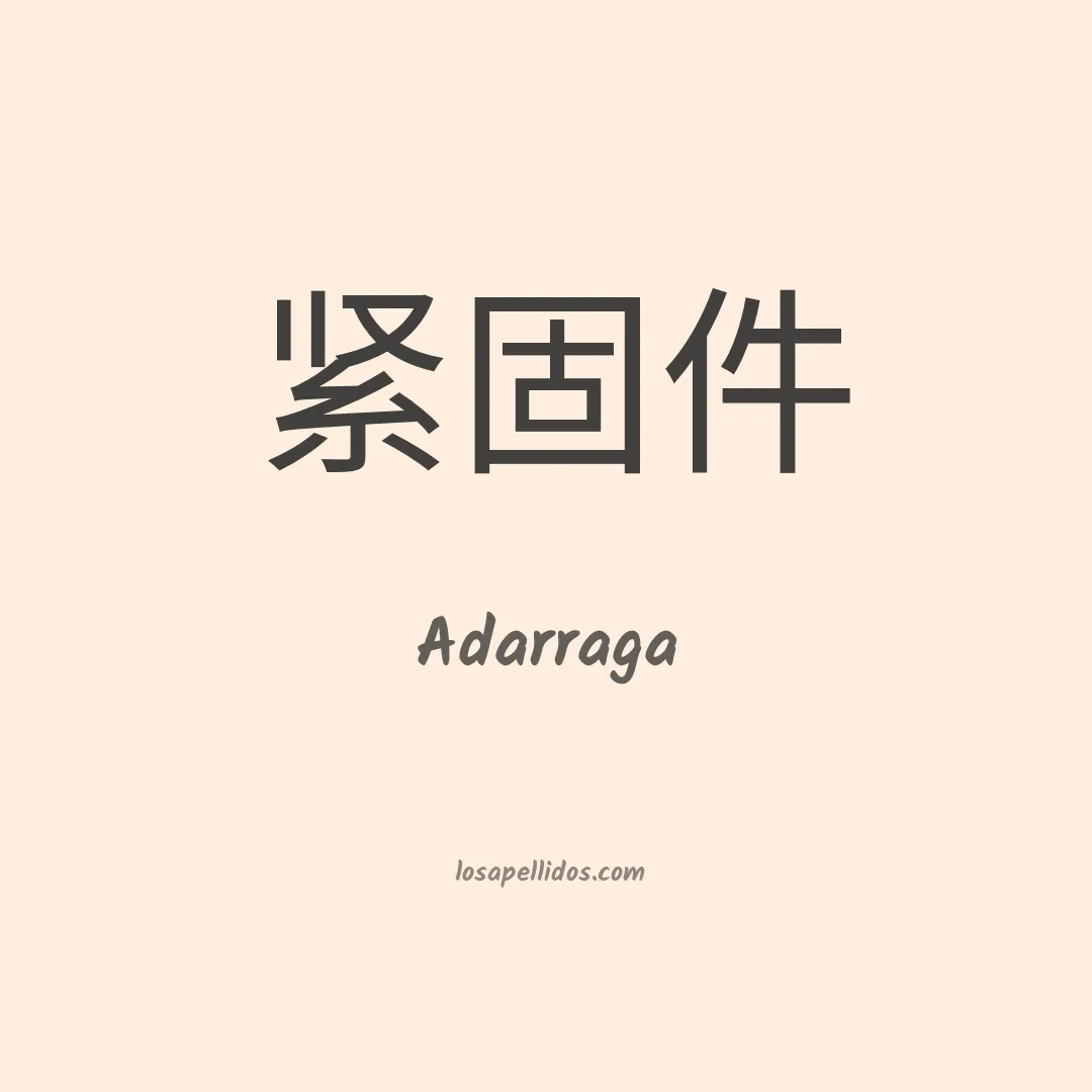 Adarraga en chino