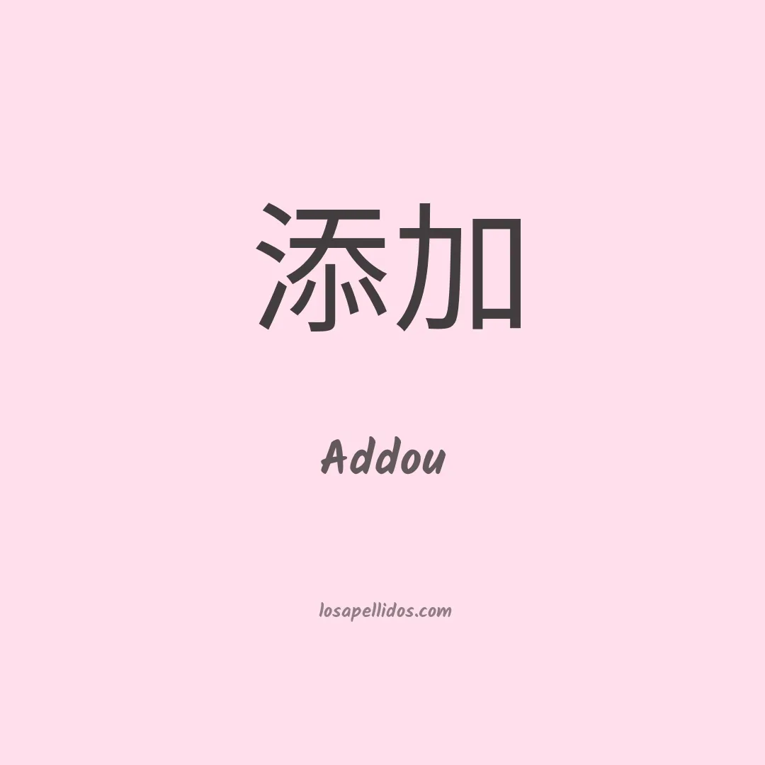 Addou en chino
