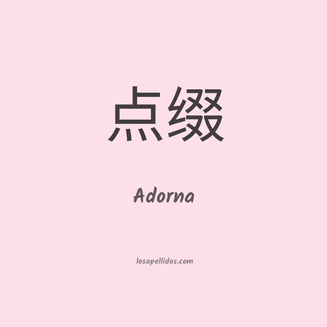 Adorna en chino