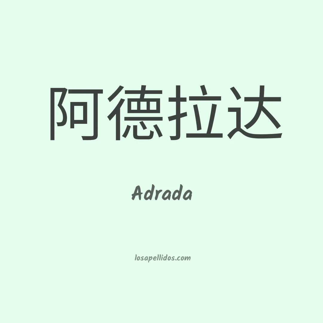 Adrada en chino