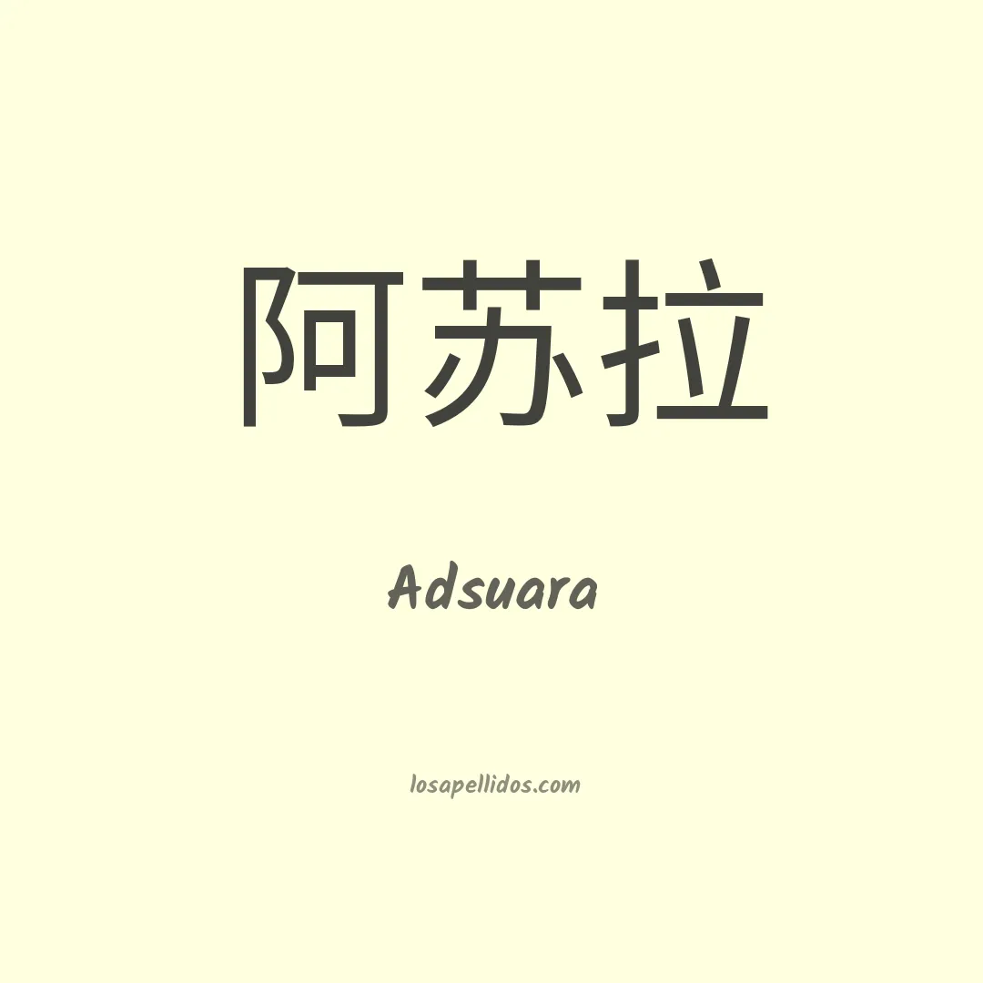 Adsuara en chino