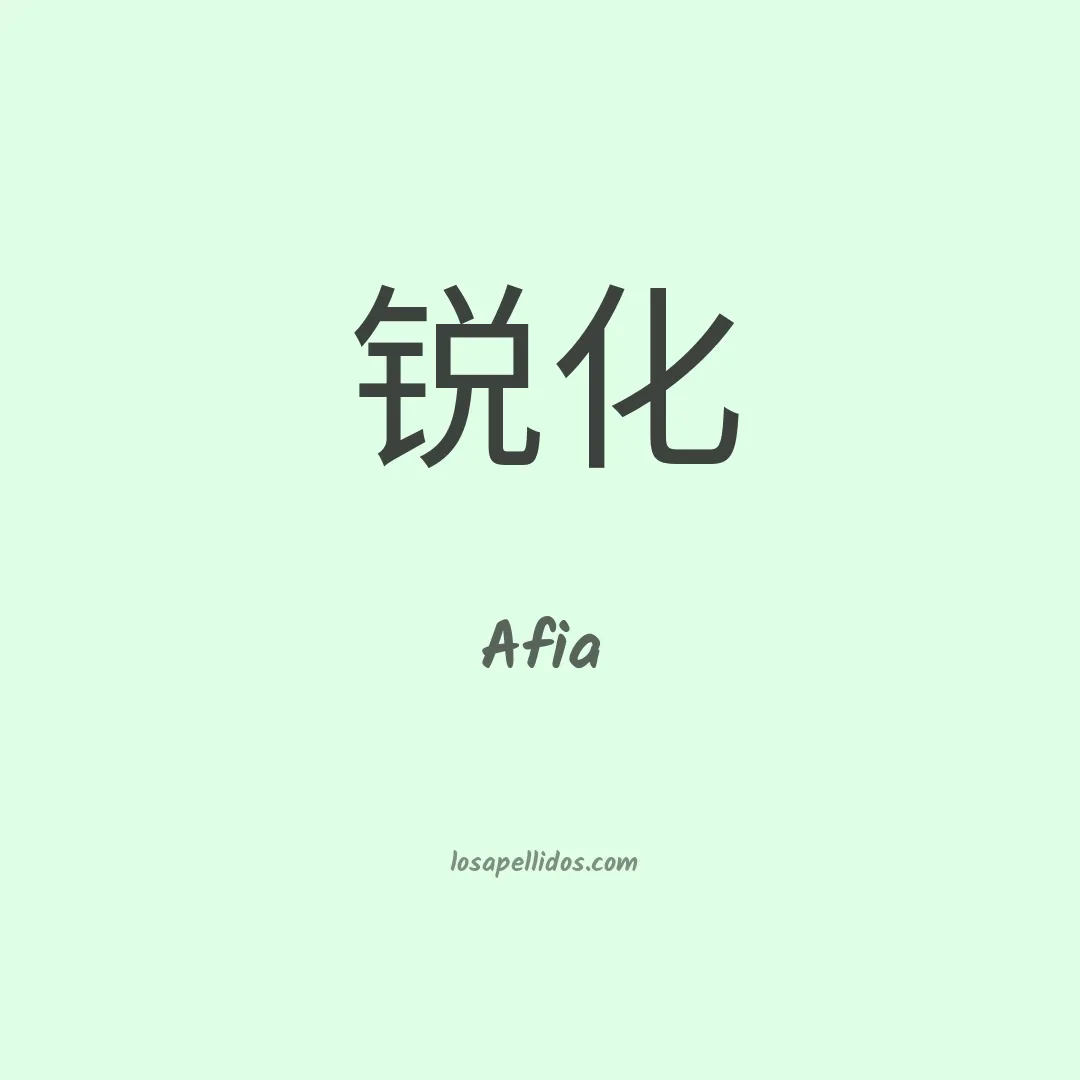 Afia en chino