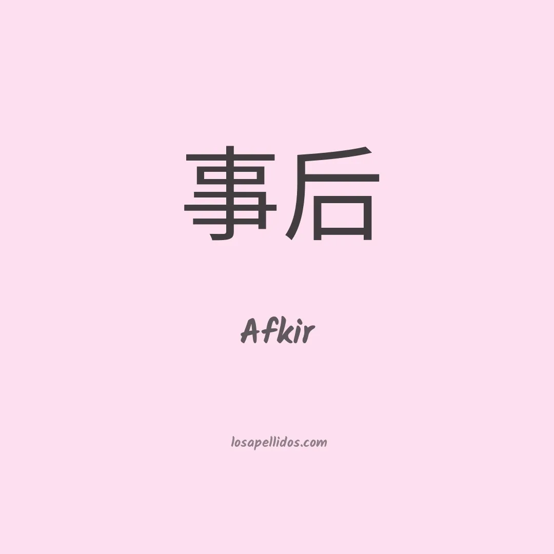 Afkir en chino