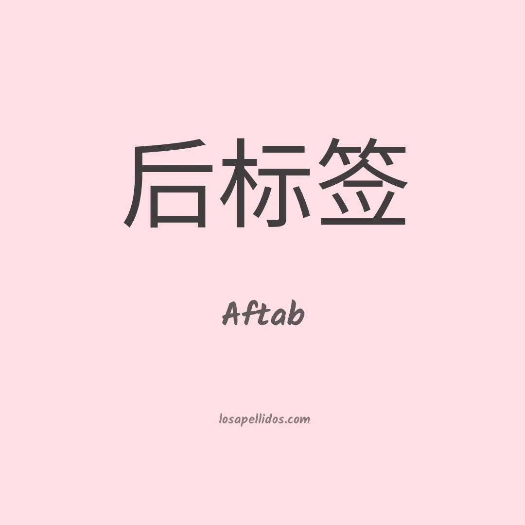 Aftab en chino