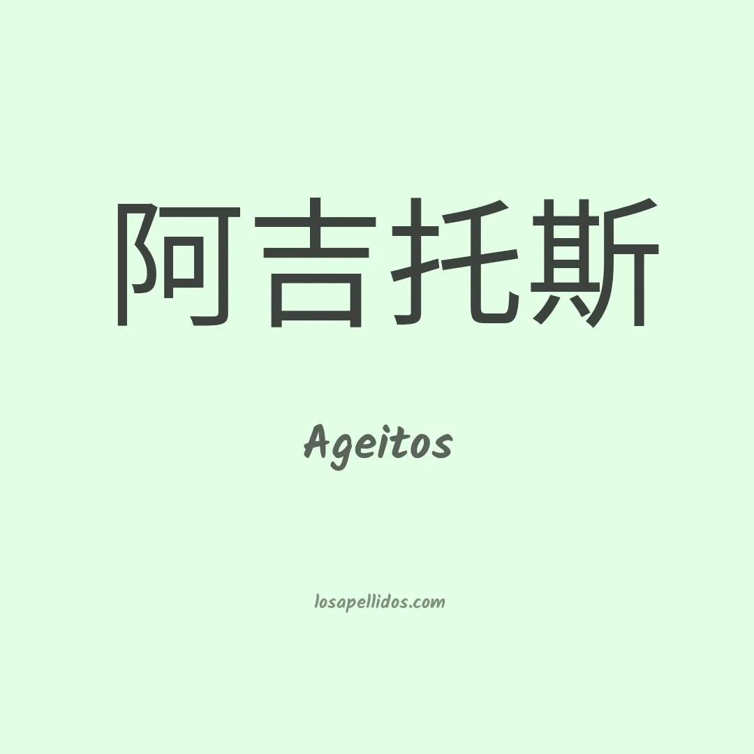 Ageitos en chino