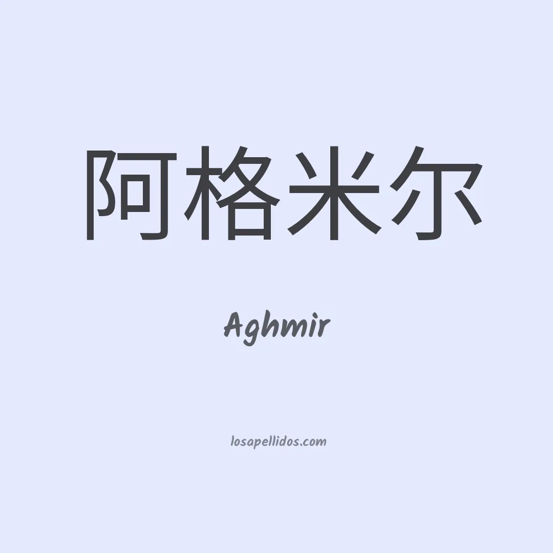 Aghmir en chino