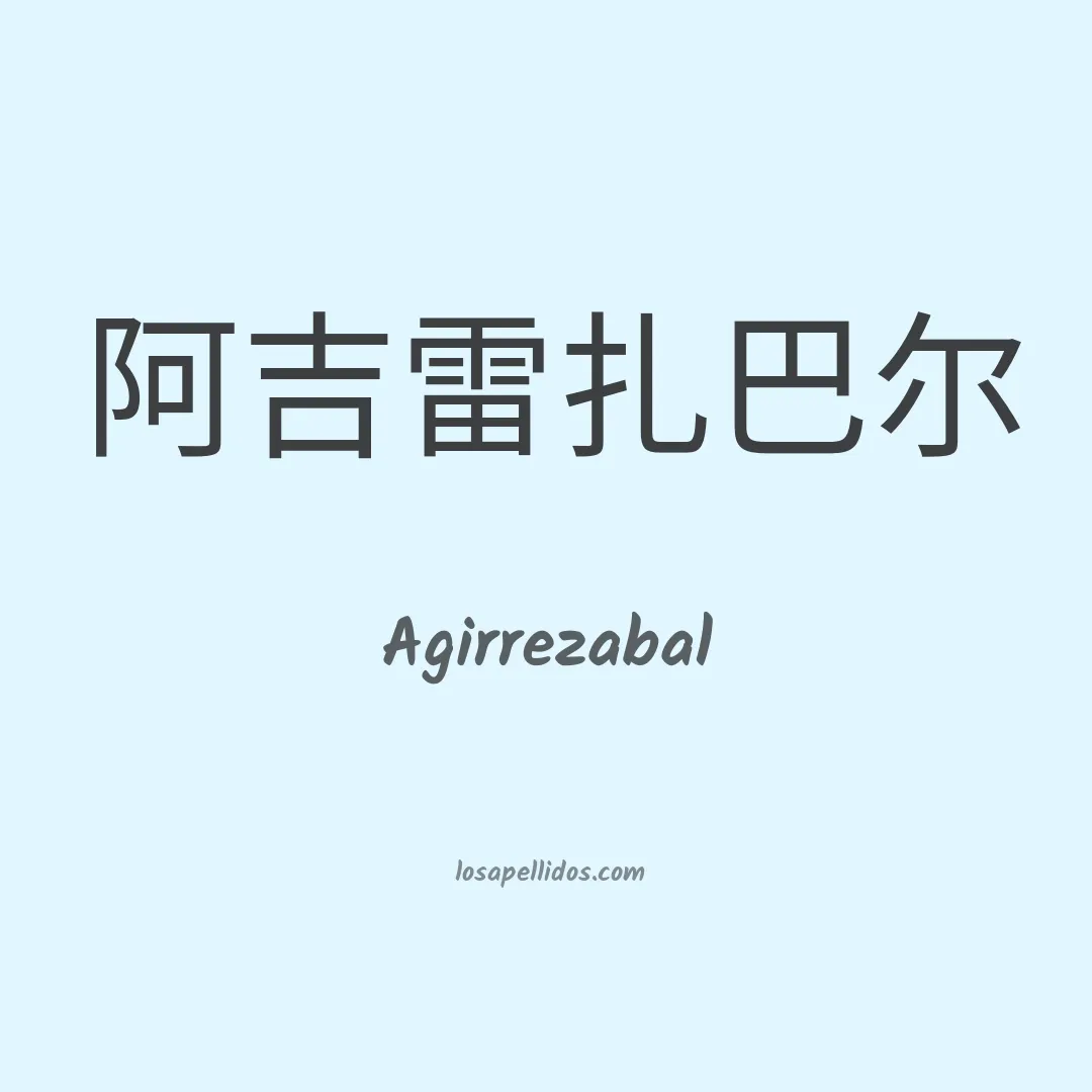 Agirrezabal en chino