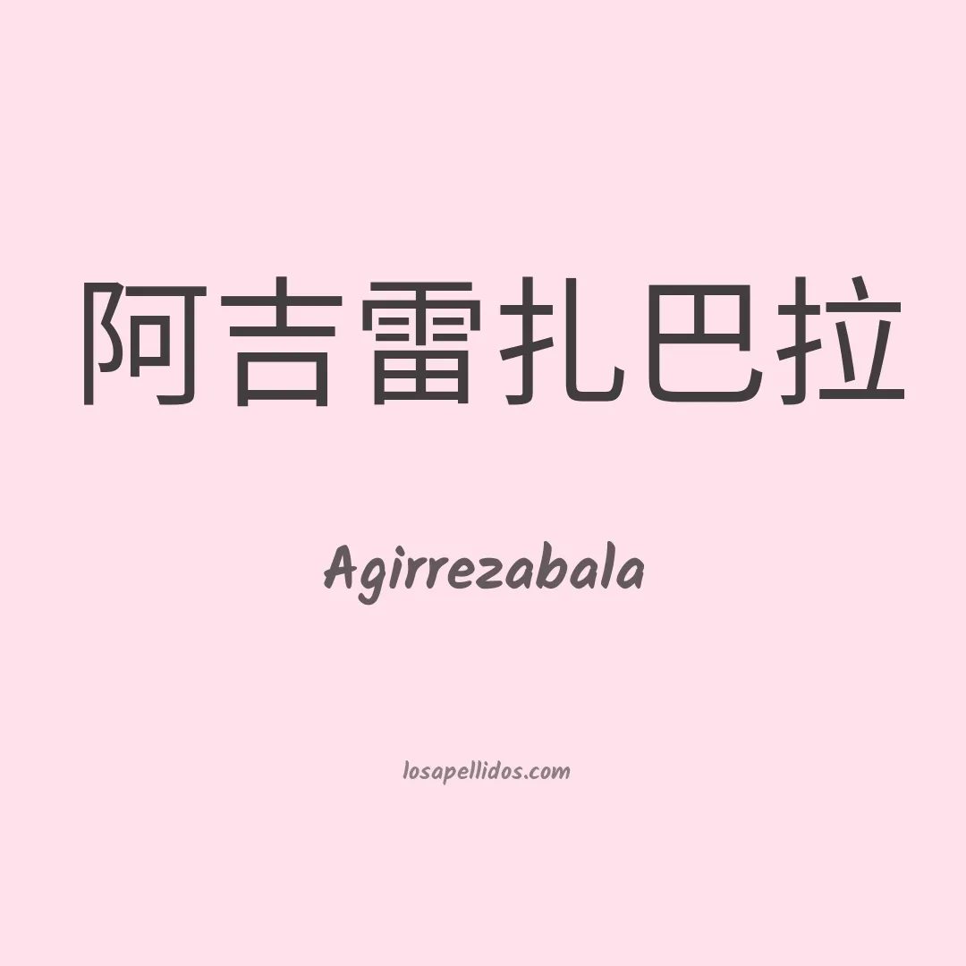 Agirrezabala en chino