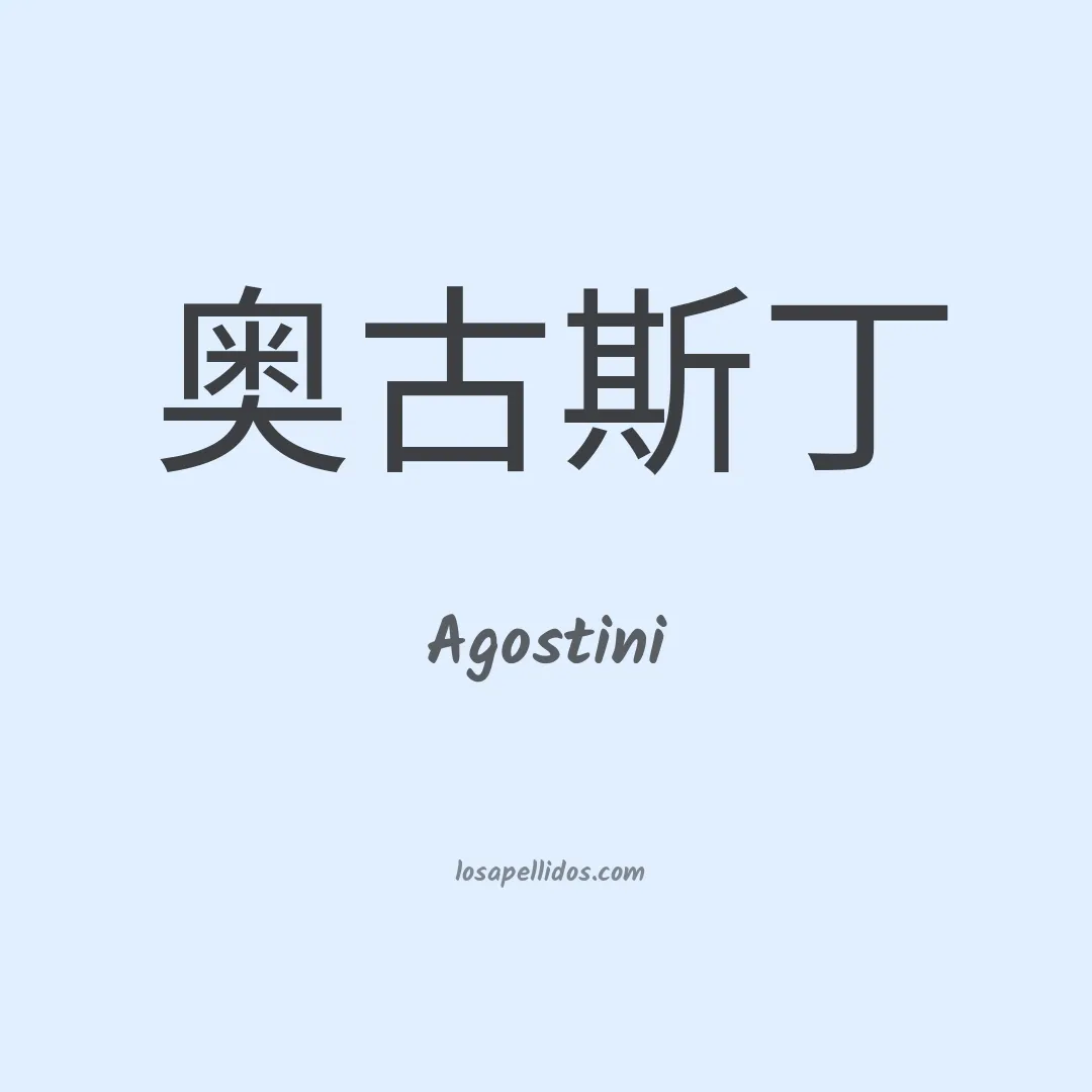 Agostini en chino