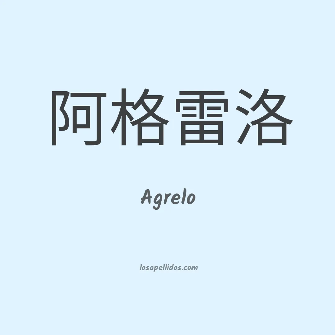 Agrelo en chino