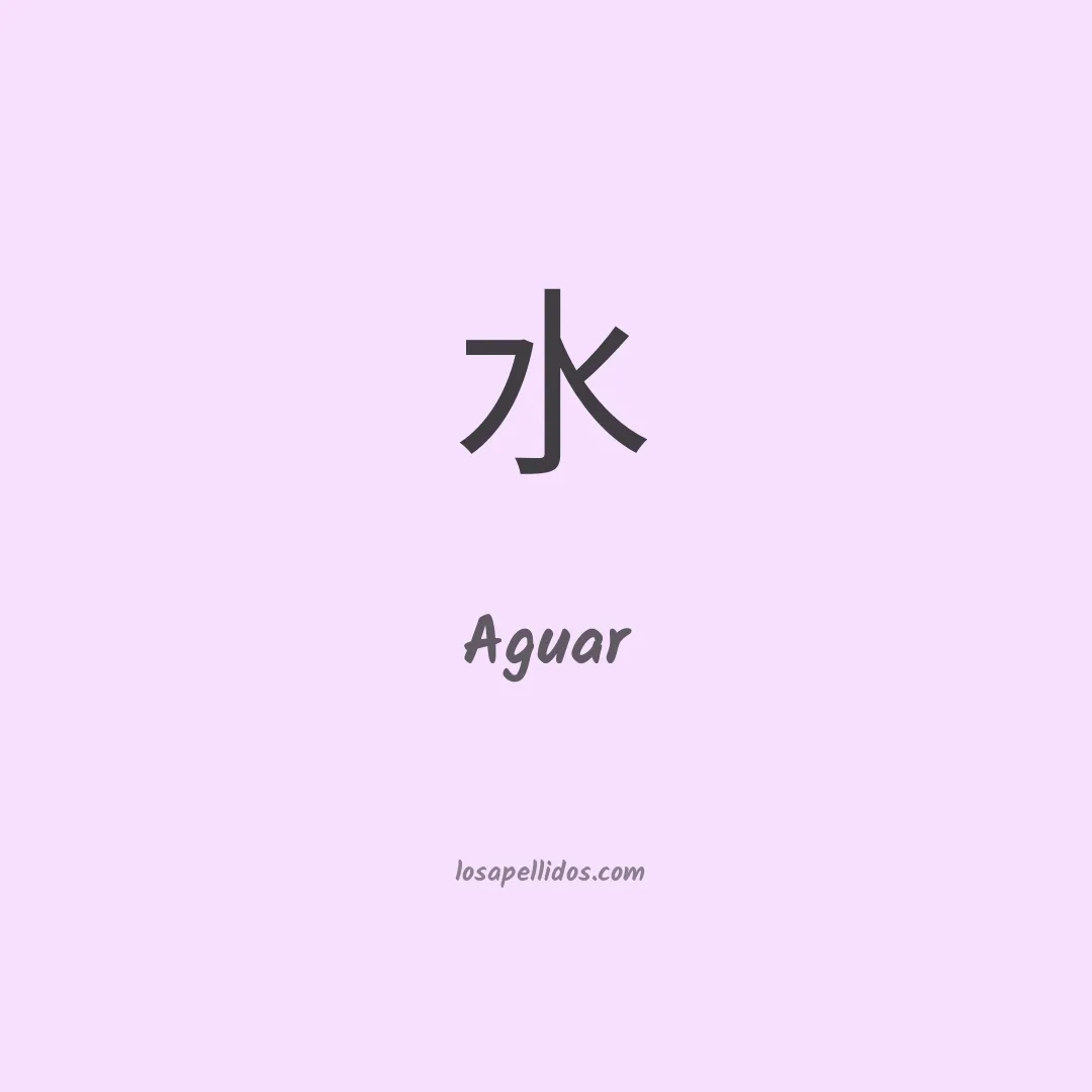 Aguar en chino