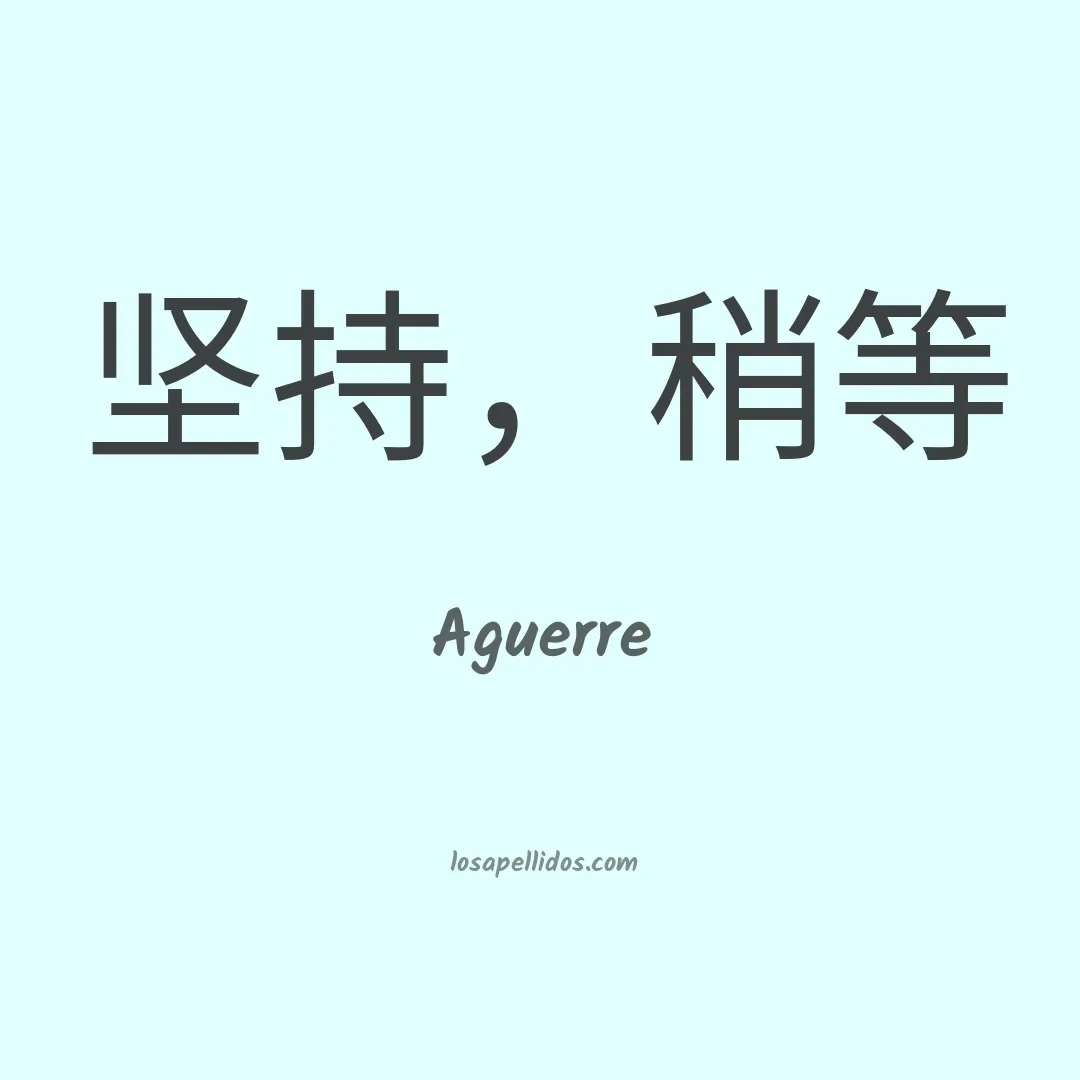 Aguerre en chino