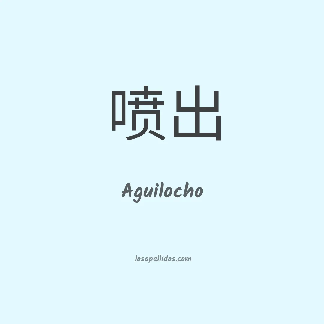 Aguilocho en chino
