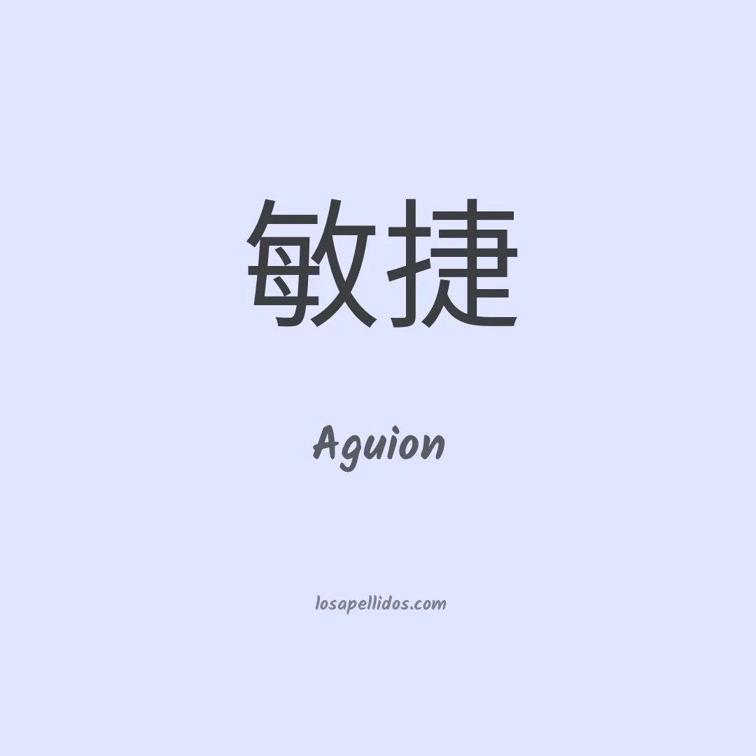 Aguion en chino